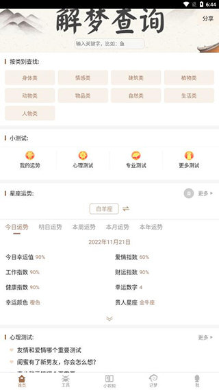 周公解梦大全查询app