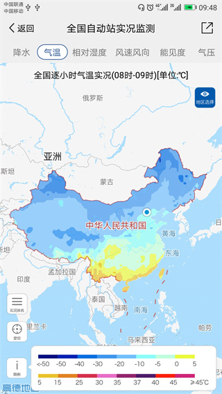 中国气象app