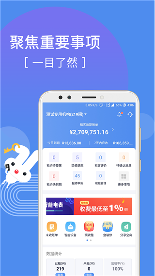 巴乐兔房东app