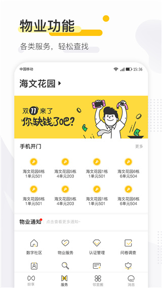 寻常生活app