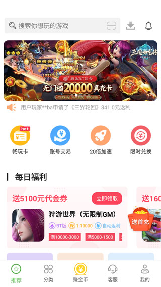 变态手游盒子app