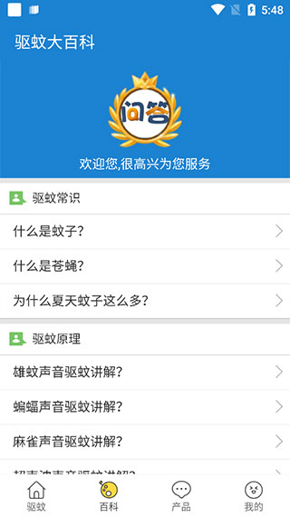 驱蚊大师app