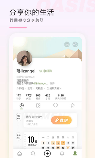 新浪绿洲app