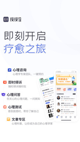 慢慢心理app