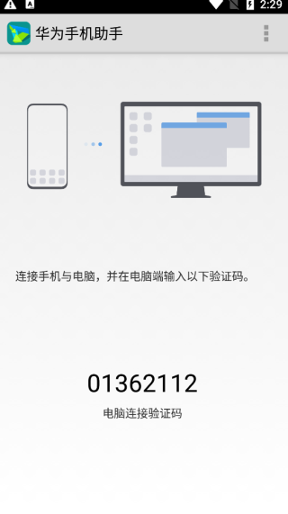 华为手机助手app最新版