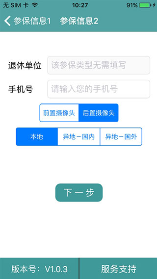 社保认证人脸app