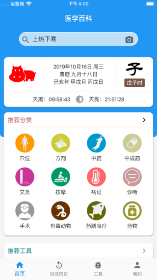 医学百科app