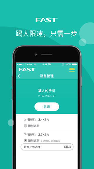 迅捷路由app