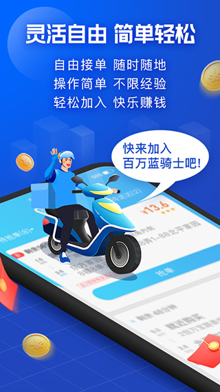 饿了么众包骑手app下载最新版