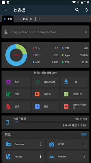 Smart File Manager中文版