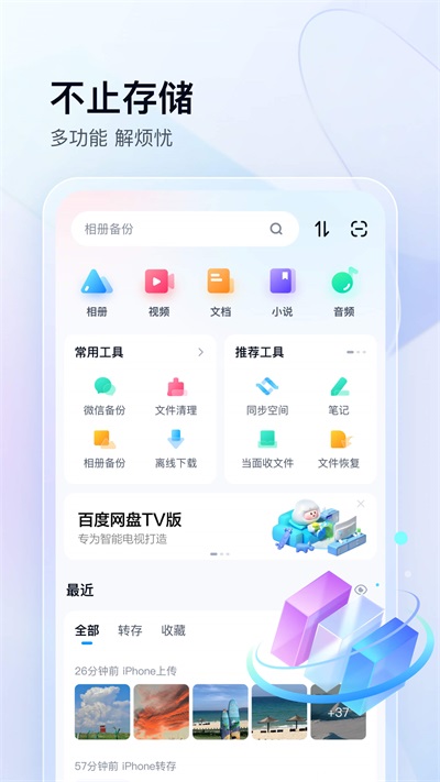 百度网盘小米版app