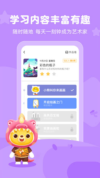 小熊艺术课程app