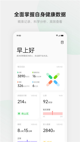 heytap健康app