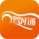 驾所通app