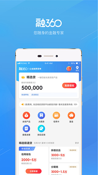 融360贷款app