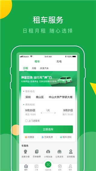 百跑用车app