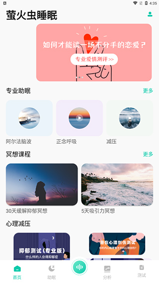 萤火虫睡眠是app最新版