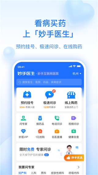 妙手医生app