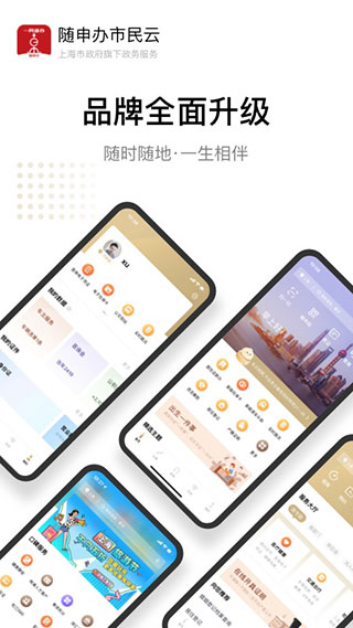 随申码app官方版