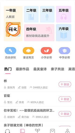 寻声朗读校园版app最新版