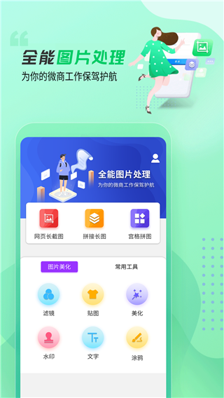 做个截图2app