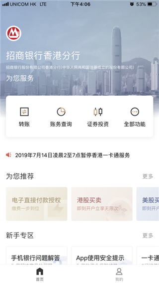 香港一卡通app