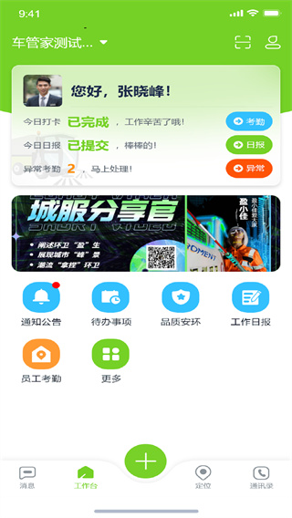 掌上环卫app