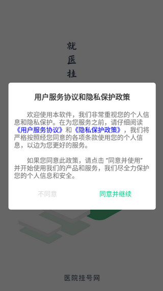 医院挂号网怎么预约挂号