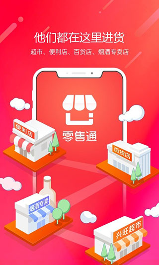 阿里零售通app