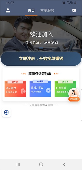 滴滴打车司机版app最新版