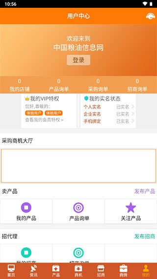 国粮油信息网app