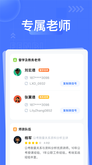 粉笔课堂app