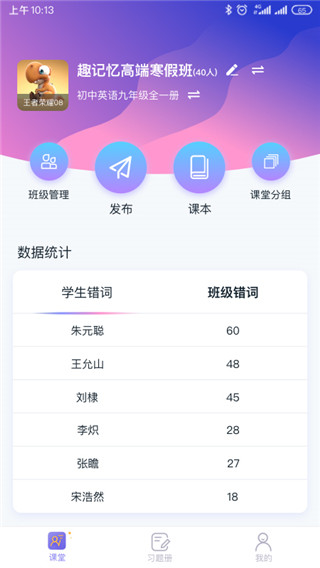 趣记忆教师端