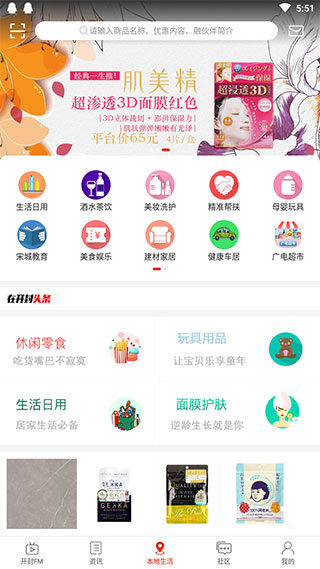 在开封app