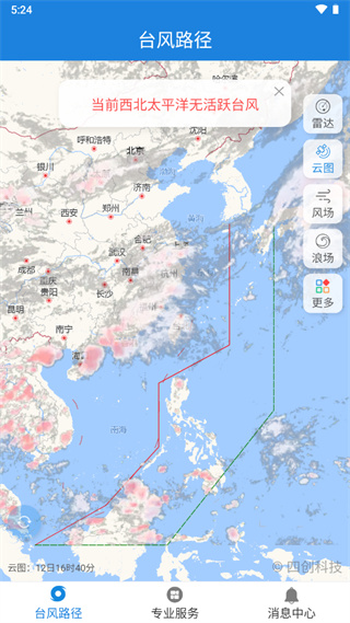 实时台风路径app最新版