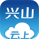 云上兴山app