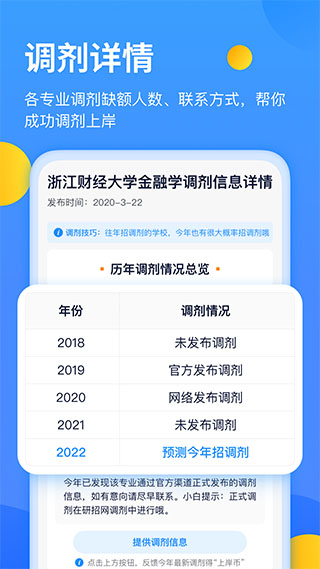 小白考研app