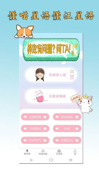 猫语狗语翻译器app