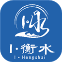 I衡水app