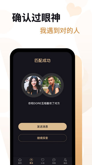 爱优婚恋APP