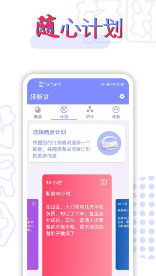 轻断食app