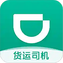 滴滴货运司机版app