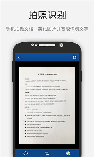 文档识别手机软件