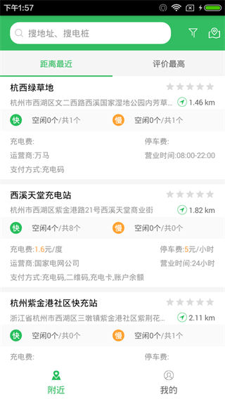 杭州e充app