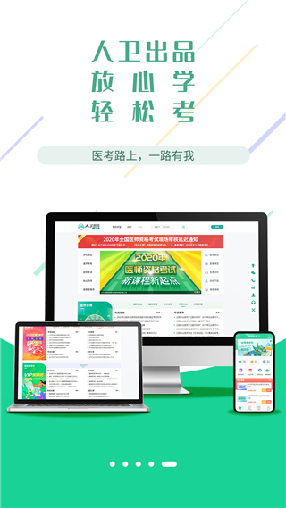 医考学堂app