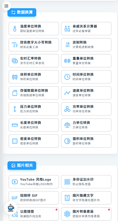 mikutools工具合集软件最新版下载