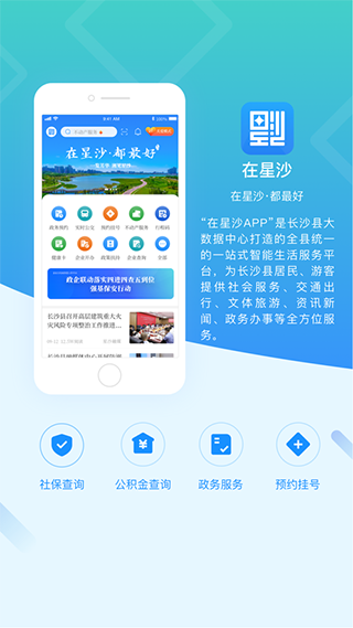 在星沙app