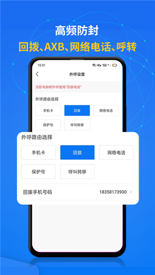 电销帮自动拨号app