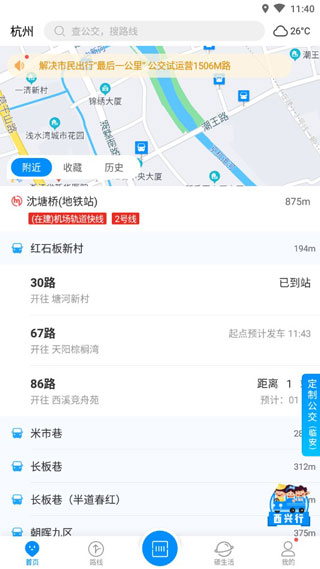 杭州公交app