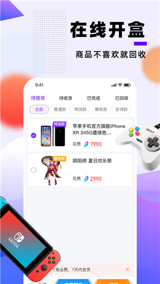 元气魔盒app